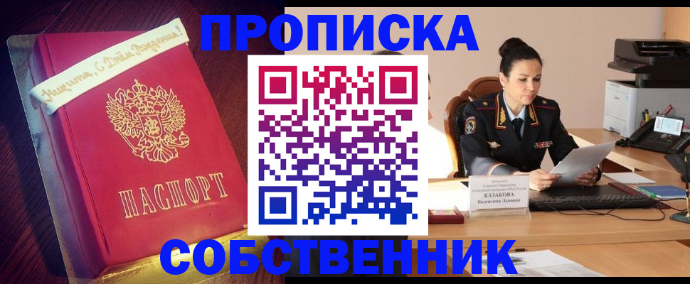 временная регистрация в Ялуторовске